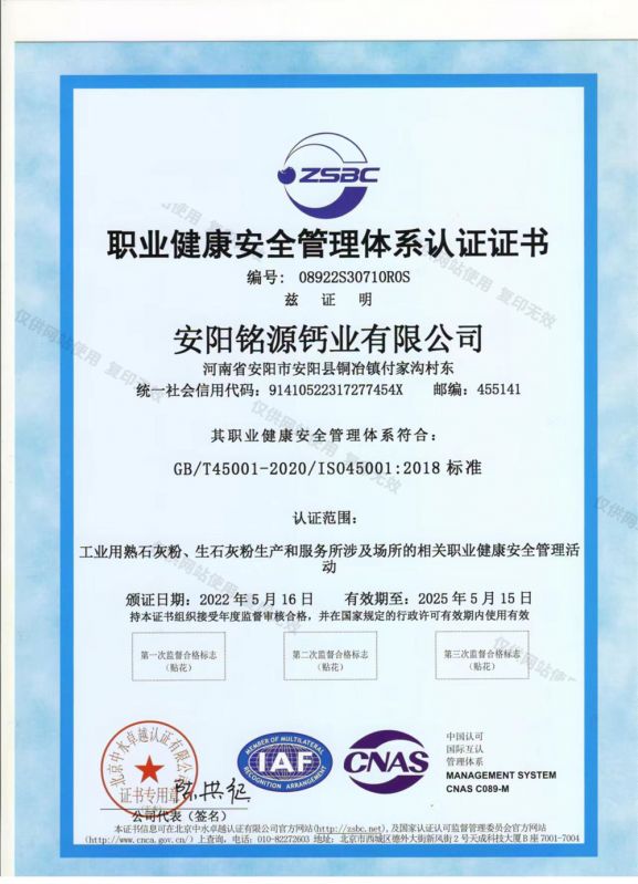 職業健康安全管理體系認證證書jpg